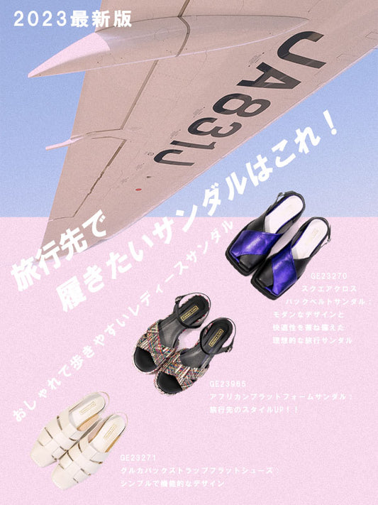 【2023最新版】旅行先で履きたいサンダルはこれ!おしゃれで歩きやすいレディースサンダル
