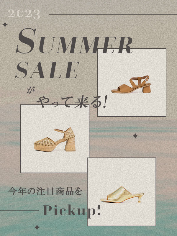 【2023】SUMMER SALEがやって来る！今年の注目商品をPickup！