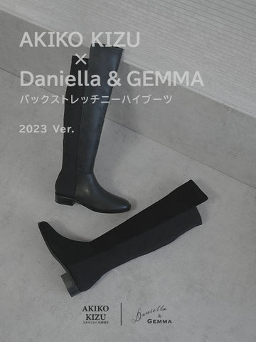 【AKIKO KIZU × Daniella & GEMMA】バックストレッチニーハイブーツ 2023Ver.